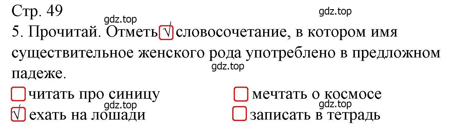 Решение номер 5 (страница 49) гдз по русскому языку 3 класс Канакина, тетрадь учебных достижений