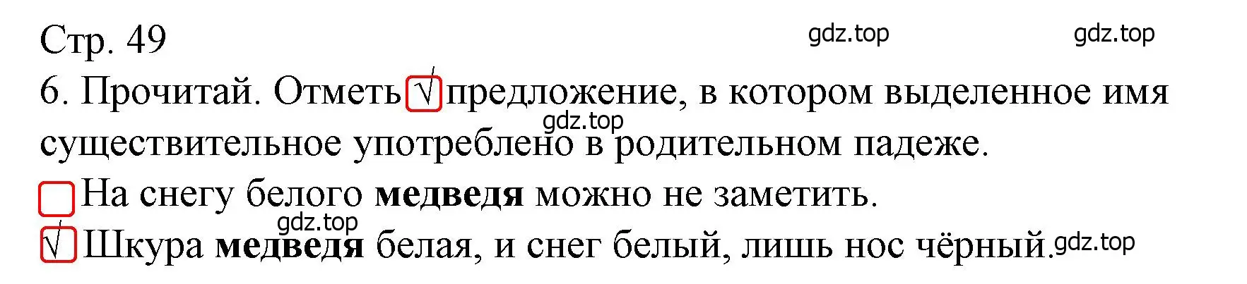 Решение номер 6 (страница 49) гдз по русскому языку 3 класс Канакина, тетрадь учебных достижений