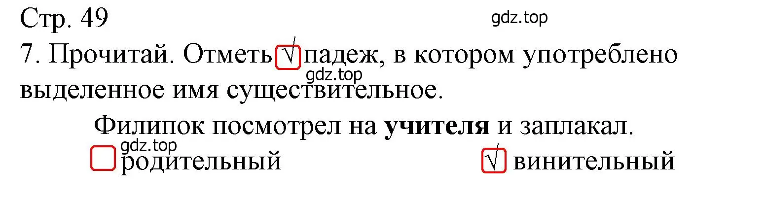 Решение номер 7 (страница 49) гдз по русскому языку 3 класс Канакина, тетрадь учебных достижений