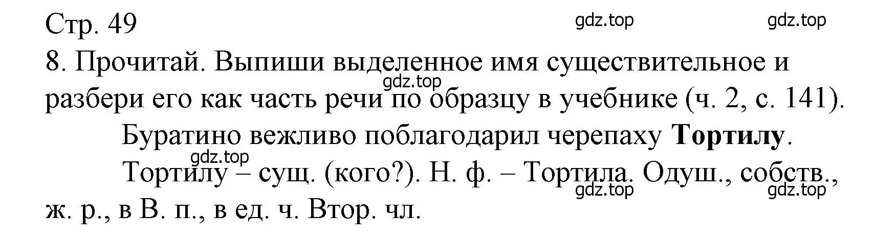 Решение номер 8 (страница 49) гдз по русскому языку 3 класс Канакина, тетрадь учебных достижений