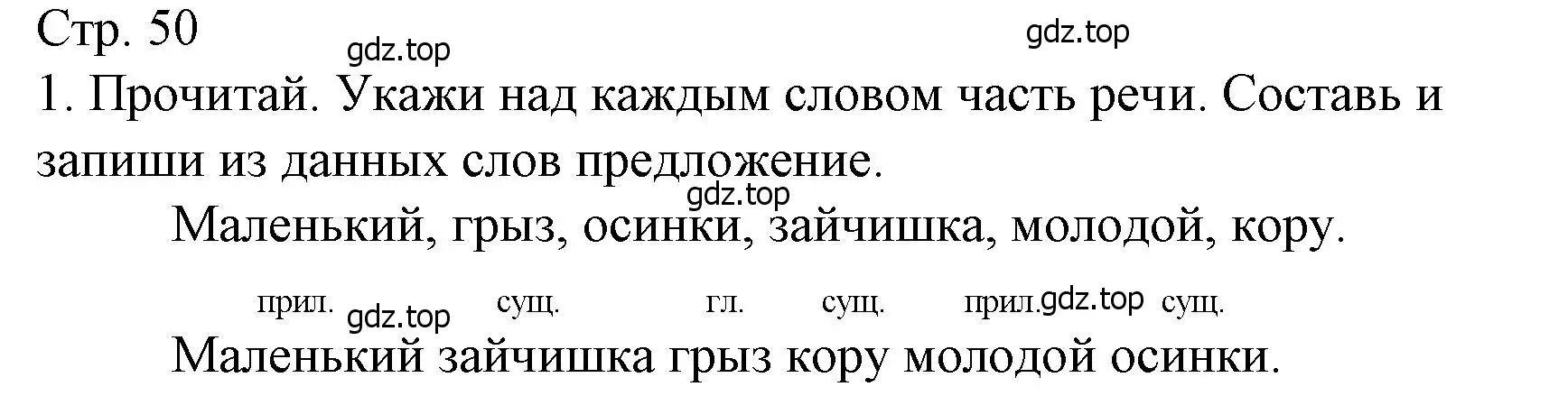 Решение номер 1 (страница 50) гдз по русскому языку 3 класс Канакина, тетрадь учебных достижений