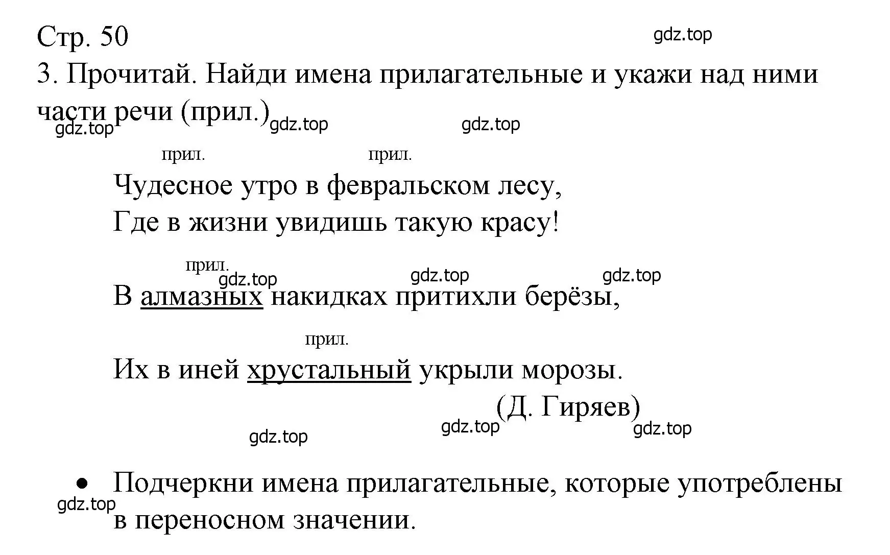 Решение номер 3 (страница 50) гдз по русскому языку 3 класс Канакина, тетрадь учебных достижений