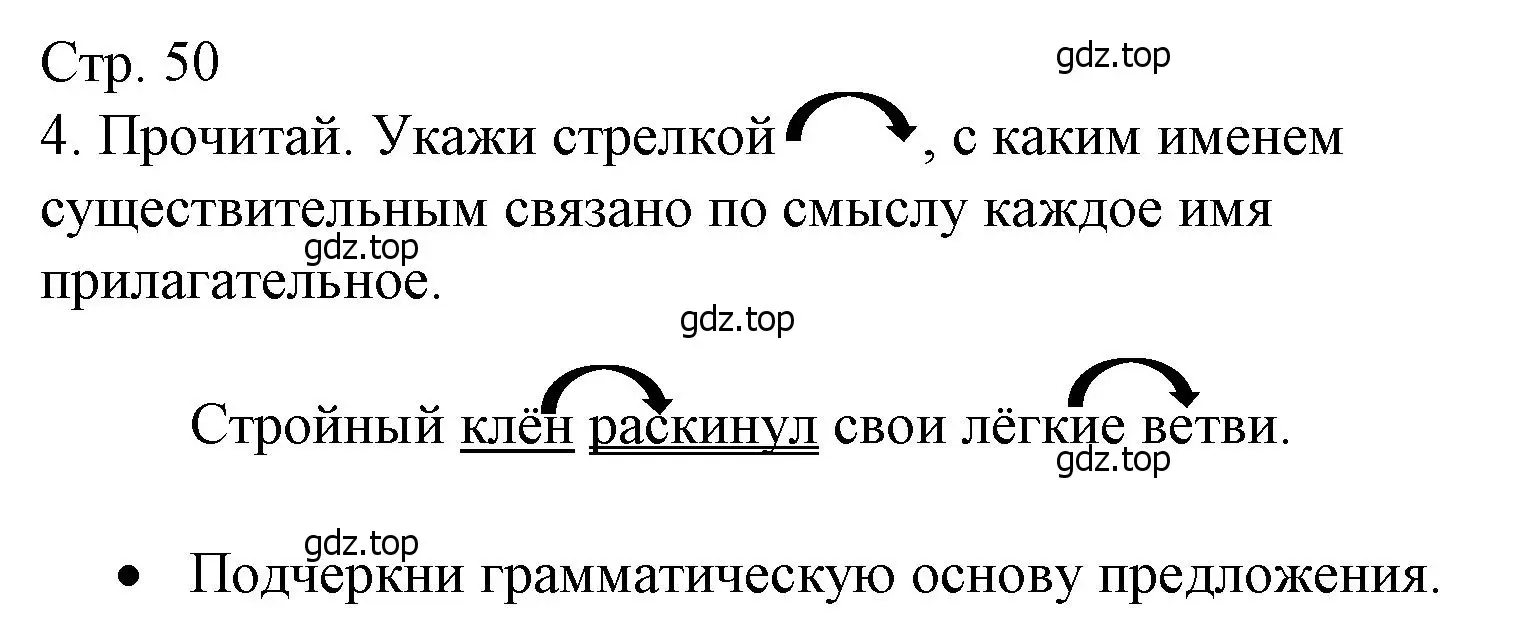 Решение номер 4 (страница 50) гдз по русскому языку 3 класс Канакина, тетрадь учебных достижений