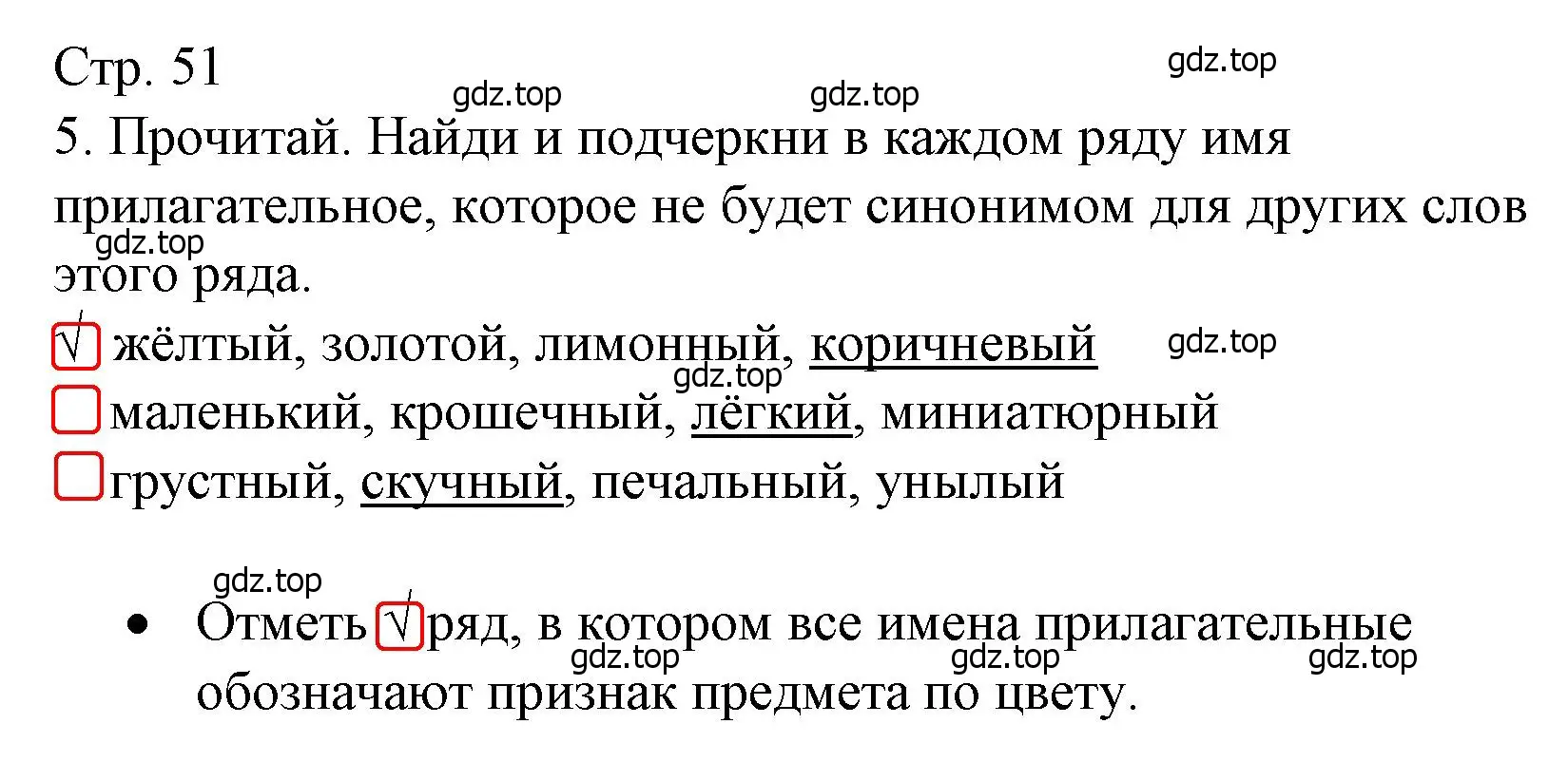 Решение номер 5 (страница 51) гдз по русскому языку 3 класс Канакина, тетрадь учебных достижений