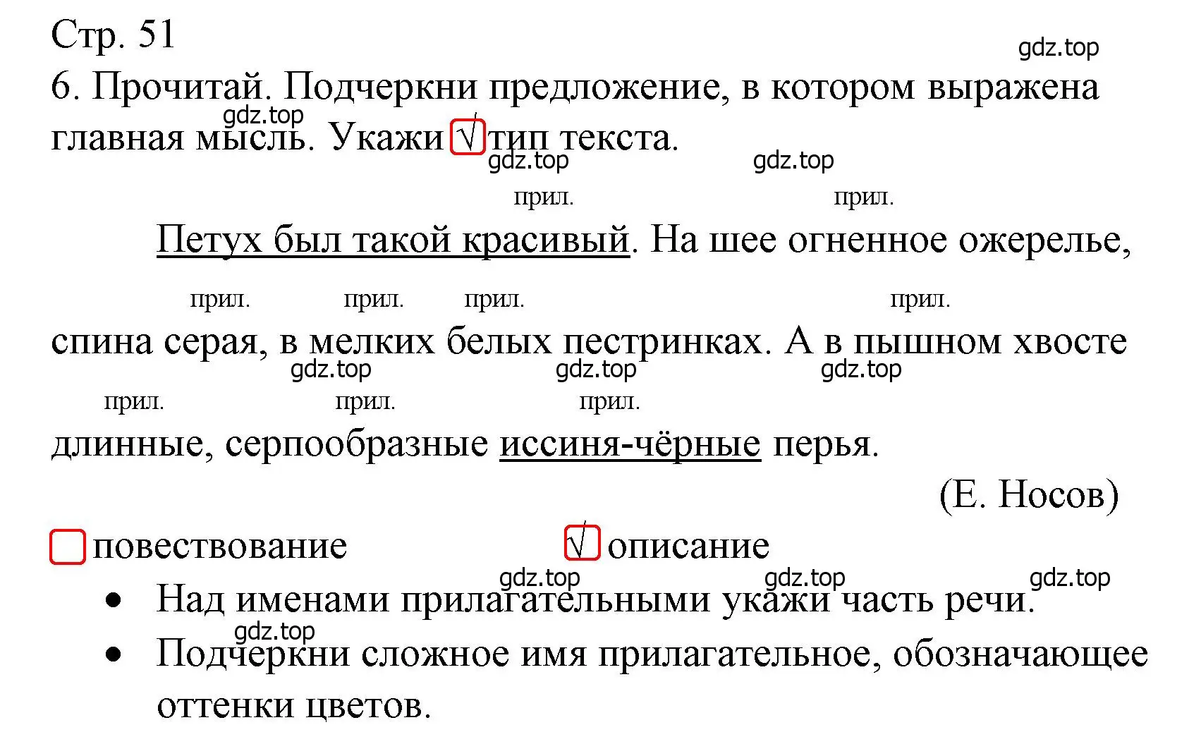 Решение номер 6 (страница 51) гдз по русскому языку 3 класс Канакина, тетрадь учебных достижений