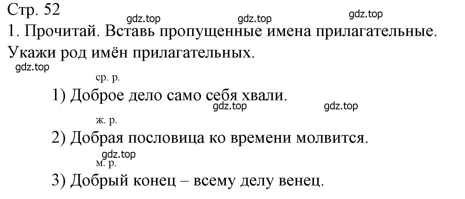 Решение номер 1 (страница 52) гдз по русскому языку 3 класс Канакина, тетрадь учебных достижений