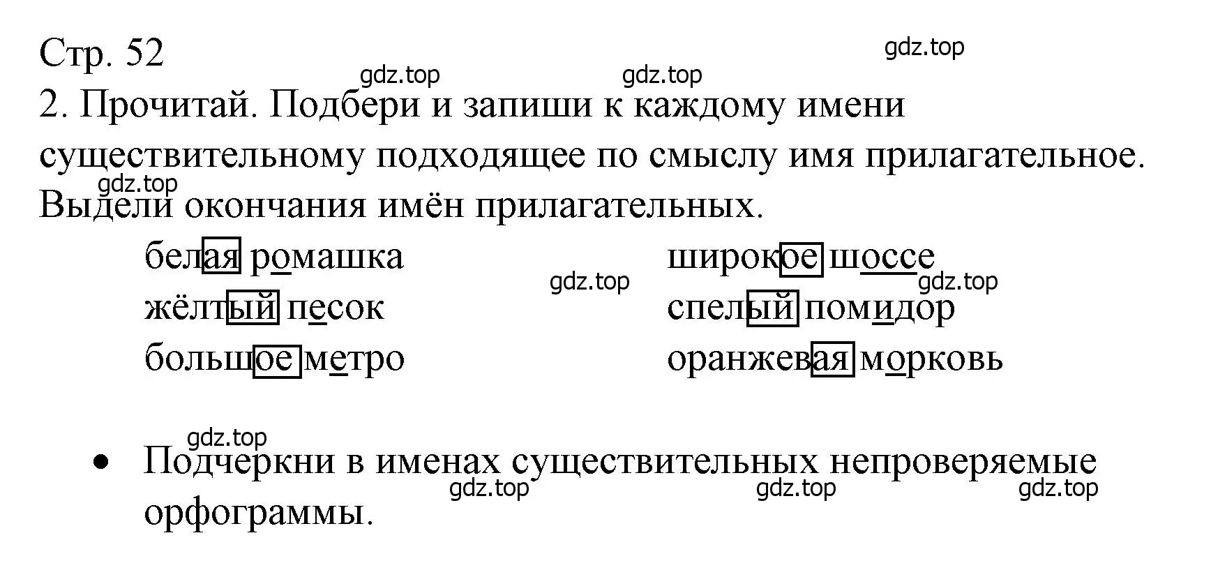 Решение номер 2 (страница 52) гдз по русскому языку 3 класс Канакина, тетрадь учебных достижений