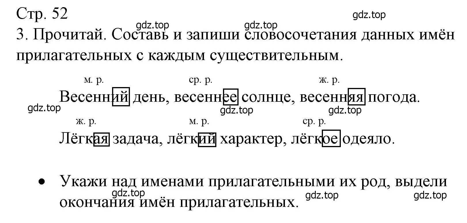 Решение номер 3 (страница 52) гдз по русскому языку 3 класс Канакина, тетрадь учебных достижений