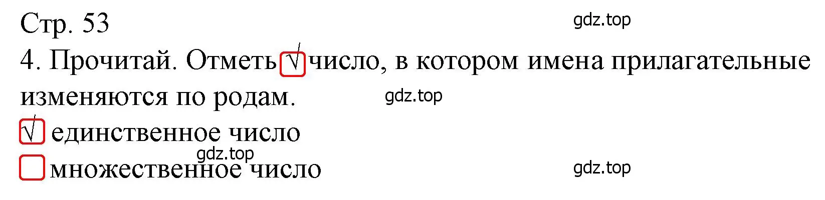 Решение номер 4 (страница 53) гдз по русскому языку 3 класс Канакина, тетрадь учебных достижений