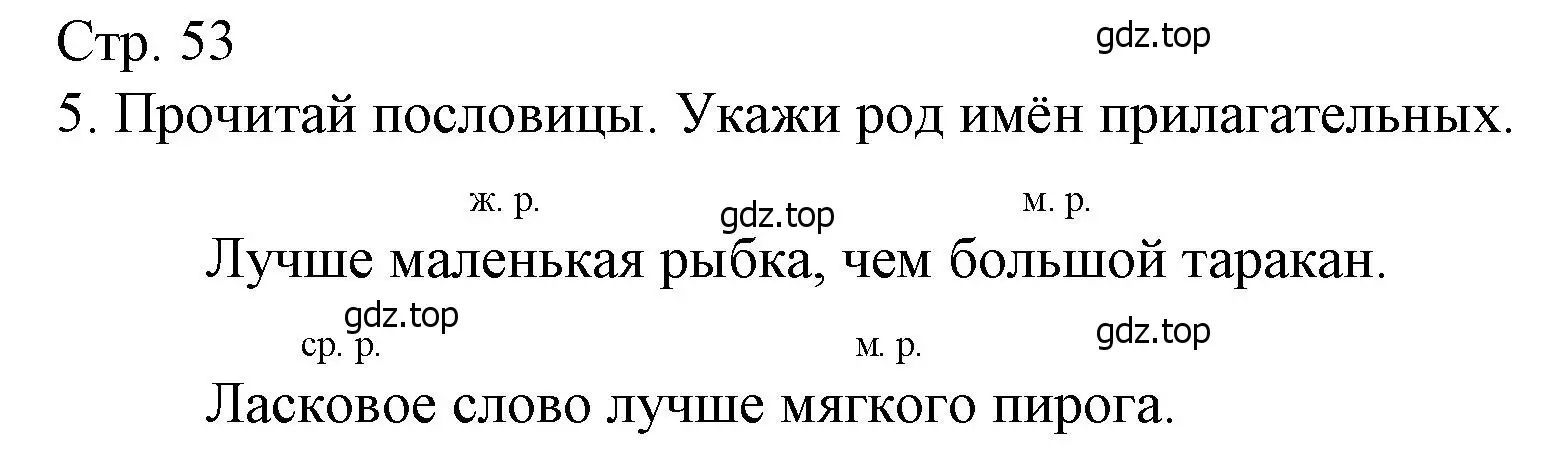 Решение номер 5 (страница 53) гдз по русскому языку 3 класс Канакина, тетрадь учебных достижений