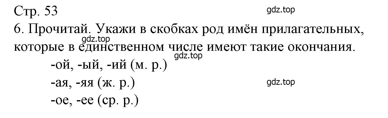 Решение номер 6 (страница 53) гдз по русскому языку 3 класс Канакина, тетрадь учебных достижений