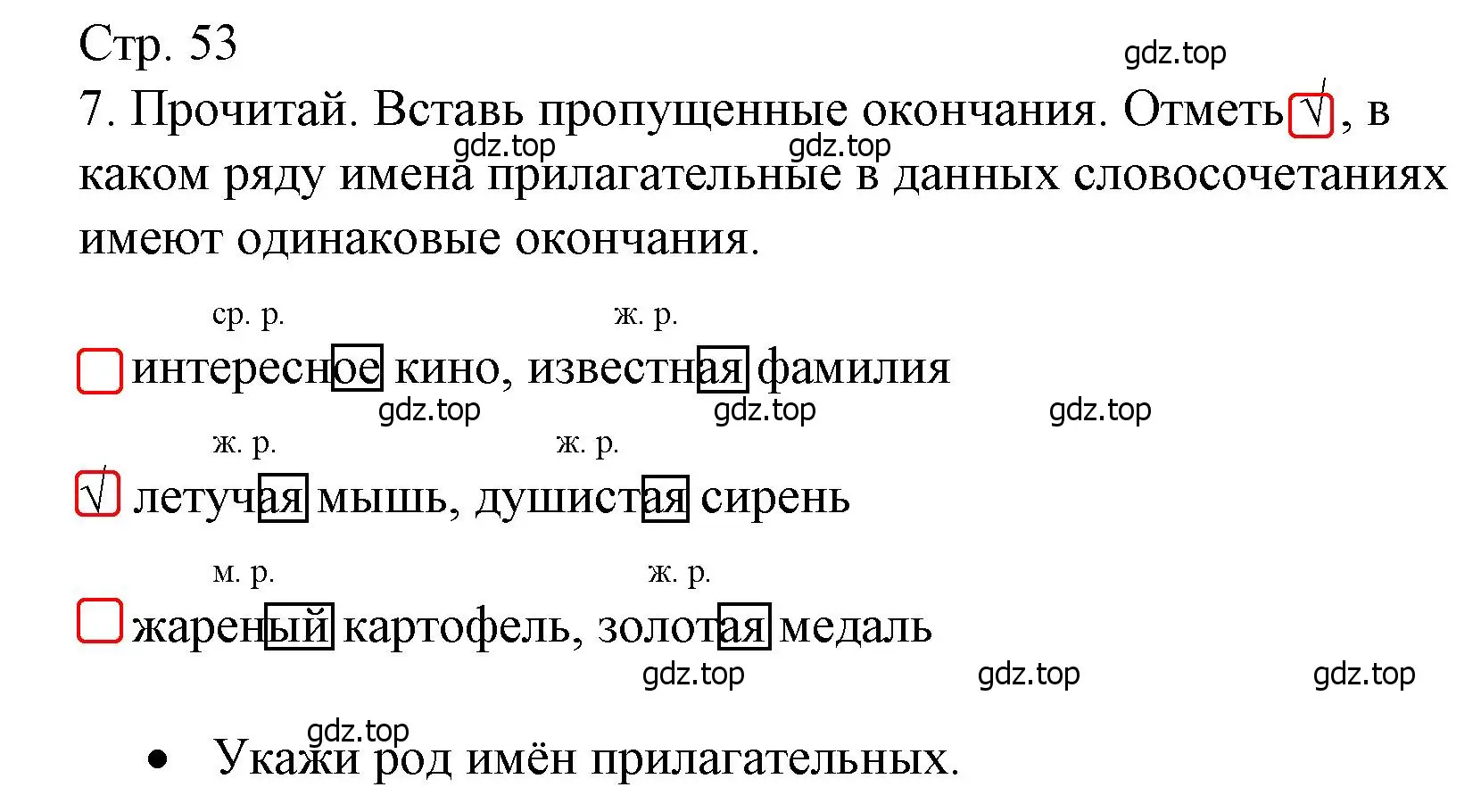 Решение номер 7 (страница 53) гдз по русскому языку 3 класс Канакина, тетрадь учебных достижений