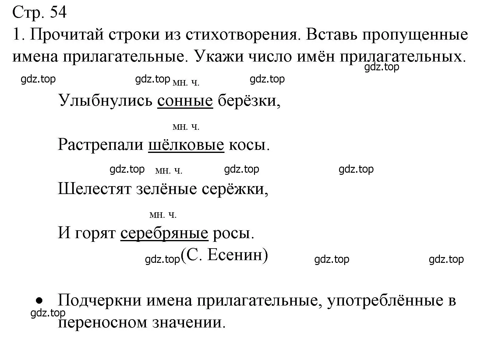 Решение номер 1 (страница 54) гдз по русскому языку 3 класс Канакина, тетрадь учебных достижений