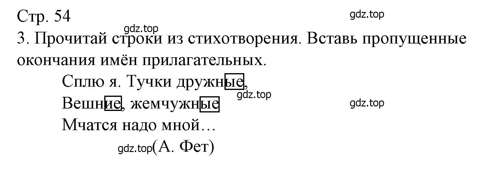 Решение номер 3 (страница 54) гдз по русскому языку 3 класс Канакина, тетрадь учебных достижений