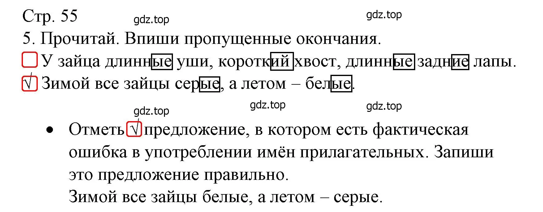 Решение номер 5 (страница 55) гдз по русскому языку 3 класс Канакина, тетрадь учебных достижений