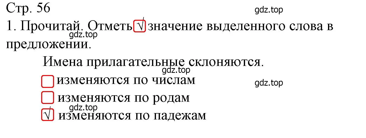 Решение номер 1 (страница 56) гдз по русскому языку 3 класс Канакина, тетрадь учебных достижений