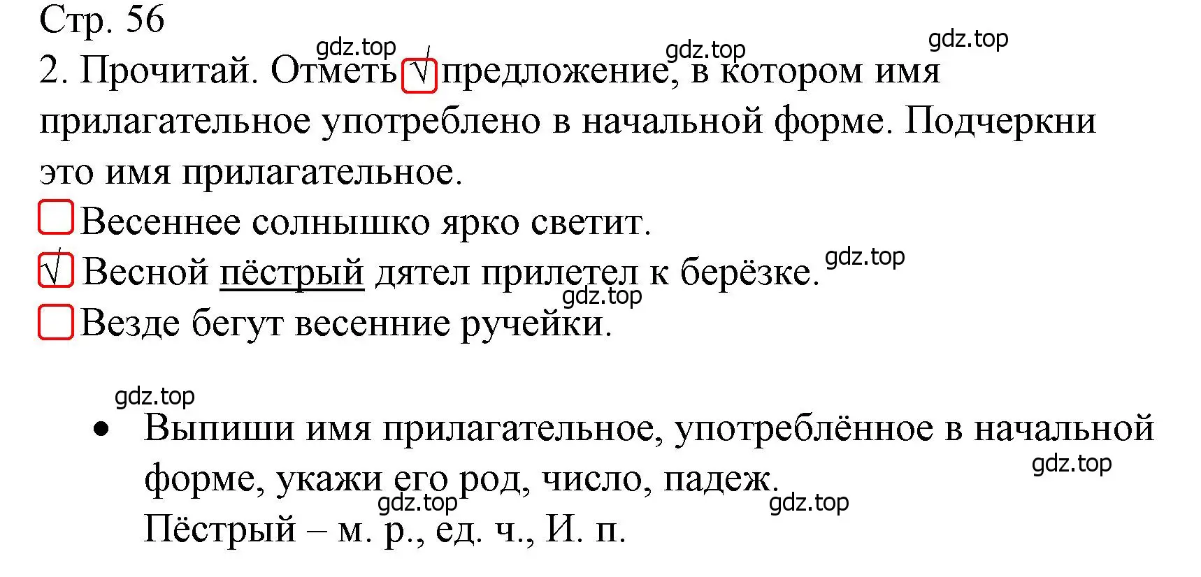 Решение номер 2 (страница 56) гдз по русскому языку 3 класс Канакина, тетрадь учебных достижений