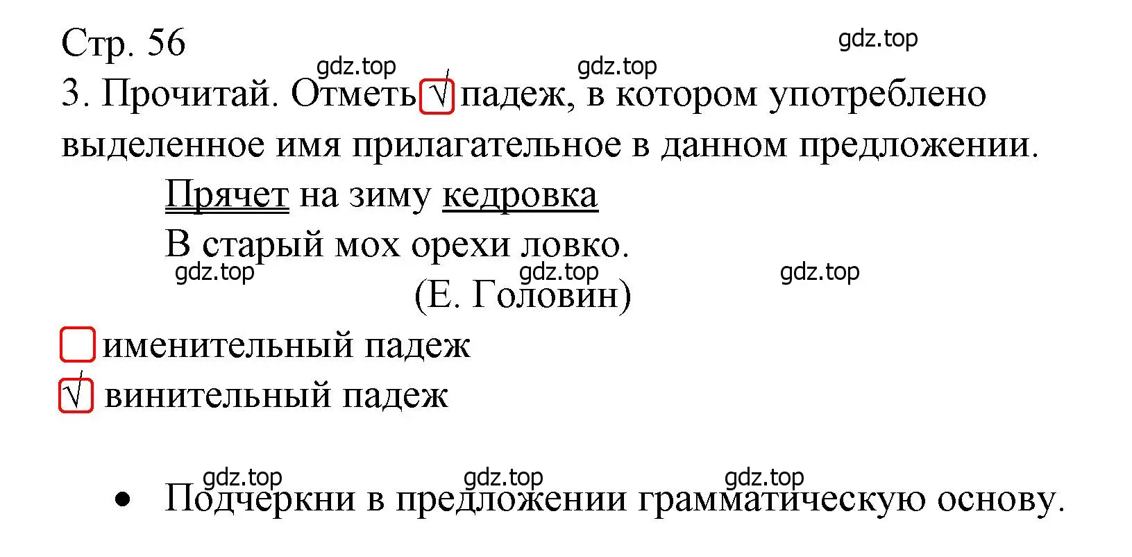 Решение номер 3 (страница 56) гдз по русскому языку 3 класс Канакина, тетрадь учебных достижений