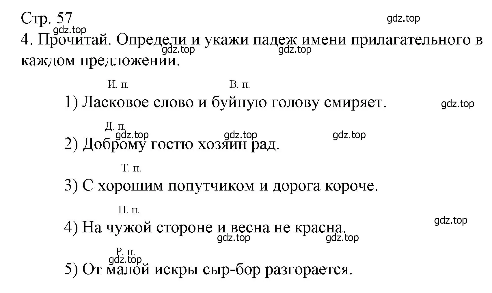 Решение номер 4 (страница 57) гдз по русскому языку 3 класс Канакина, тетрадь учебных достижений