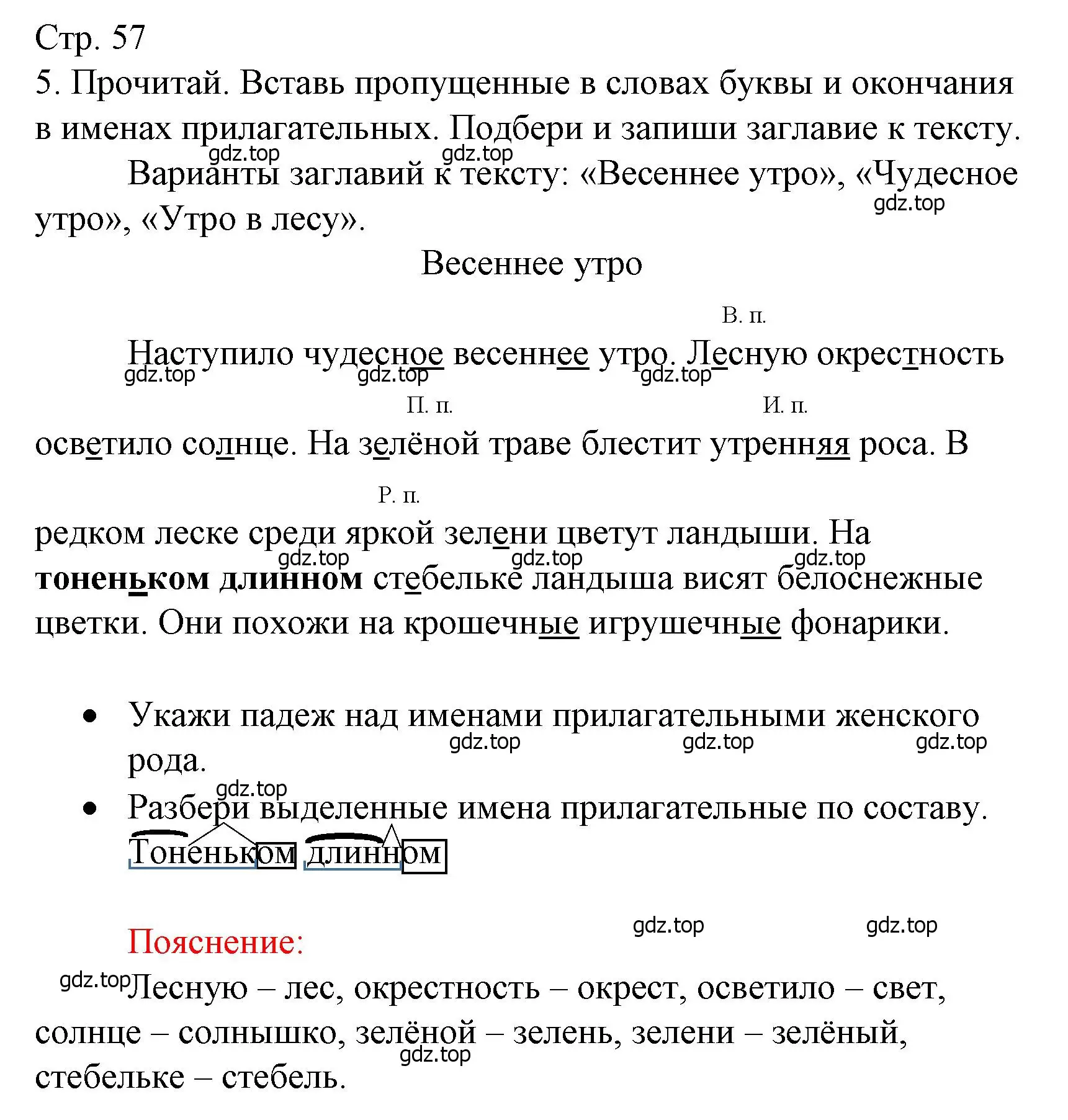 Решение номер 5 (страница 57) гдз по русскому языку 3 класс Канакина, тетрадь учебных достижений