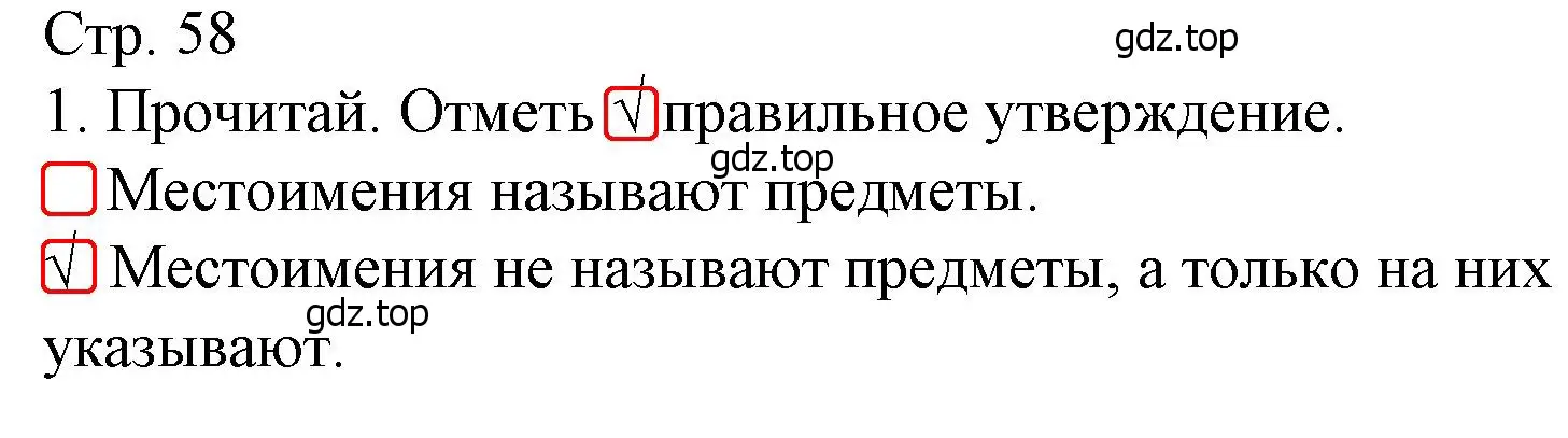 Решение номер 1 (страница 58) гдз по русскому языку 3 класс Канакина, тетрадь учебных достижений