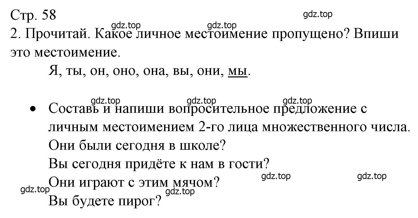 Решение номер 2 (страница 58) гдз по русскому языку 3 класс Канакина, тетрадь учебных достижений