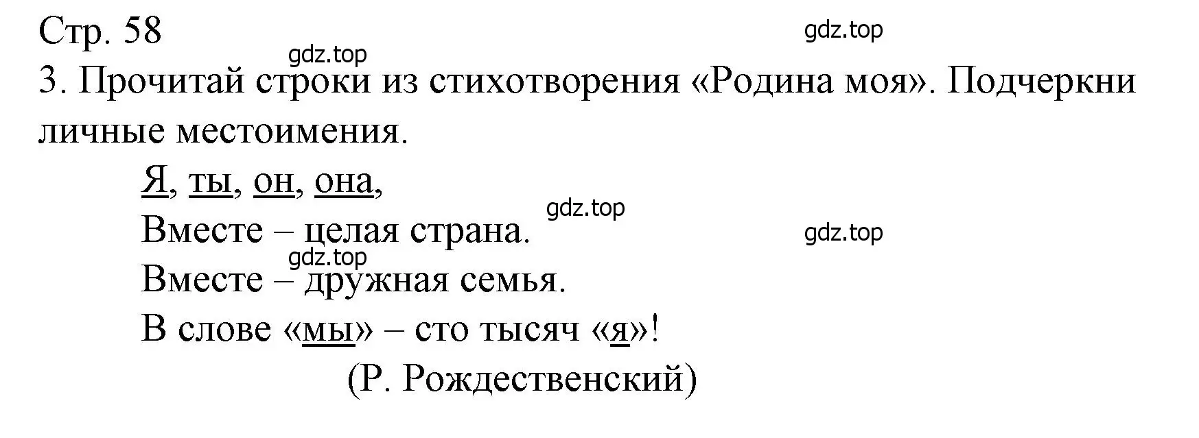 Решение номер 3 (страница 58) гдз по русскому языку 3 класс Канакина, тетрадь учебных достижений