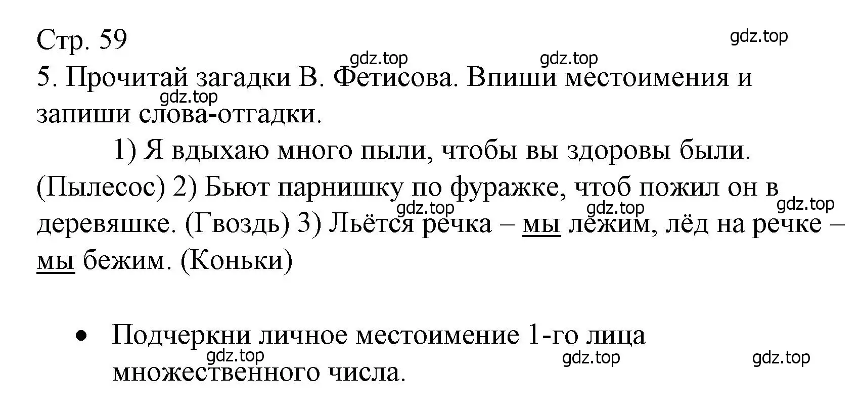Решение номер 5 (страница 59) гдз по русскому языку 3 класс Канакина, тетрадь учебных достижений