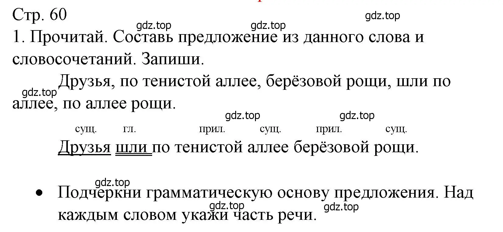 Решение номер 1 (страница 60) гдз по русскому языку 3 класс Канакина, тетрадь учебных достижений