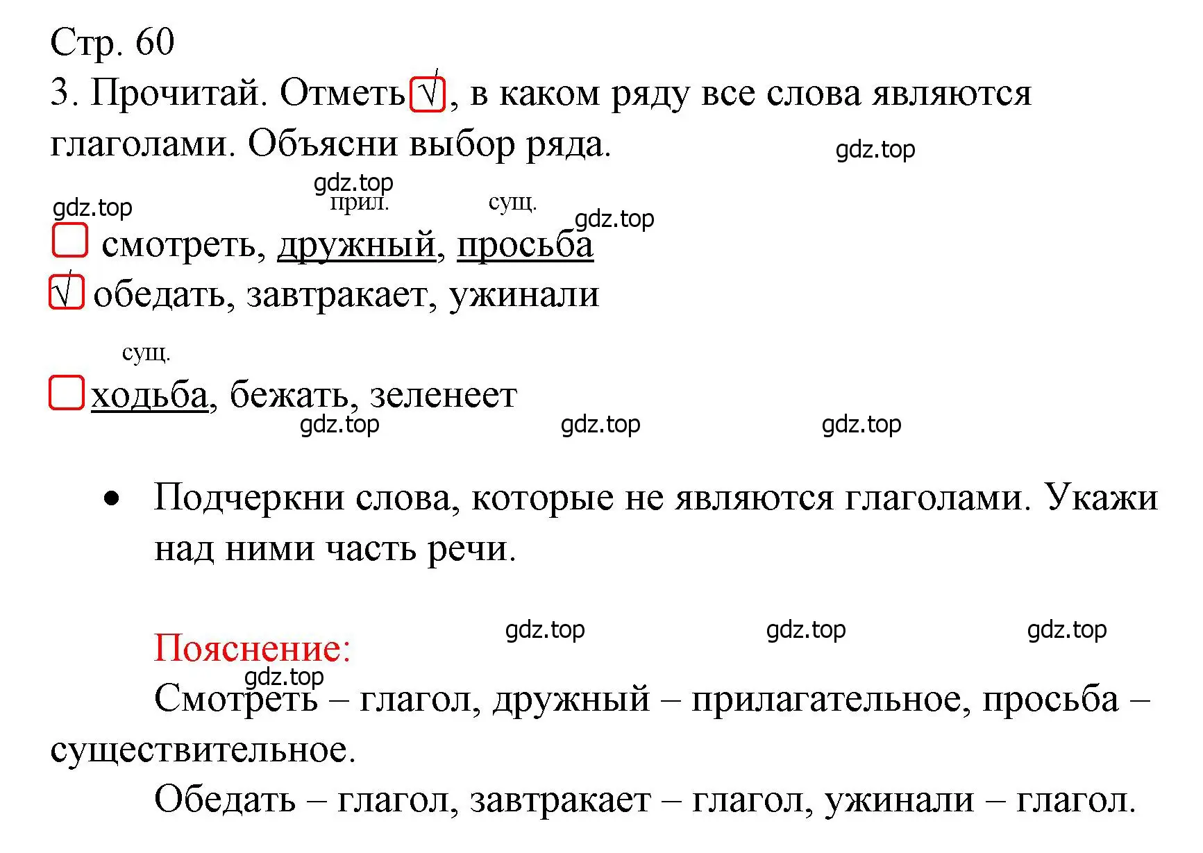 Решение номер 3 (страница 60) гдз по русскому языку 3 класс Канакина, тетрадь учебных достижений