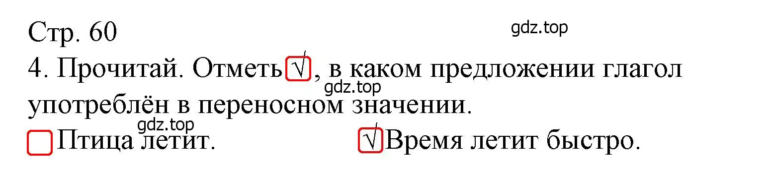 Решение номер 4 (страница 60) гдз по русскому языку 3 класс Канакина, тетрадь учебных достижений