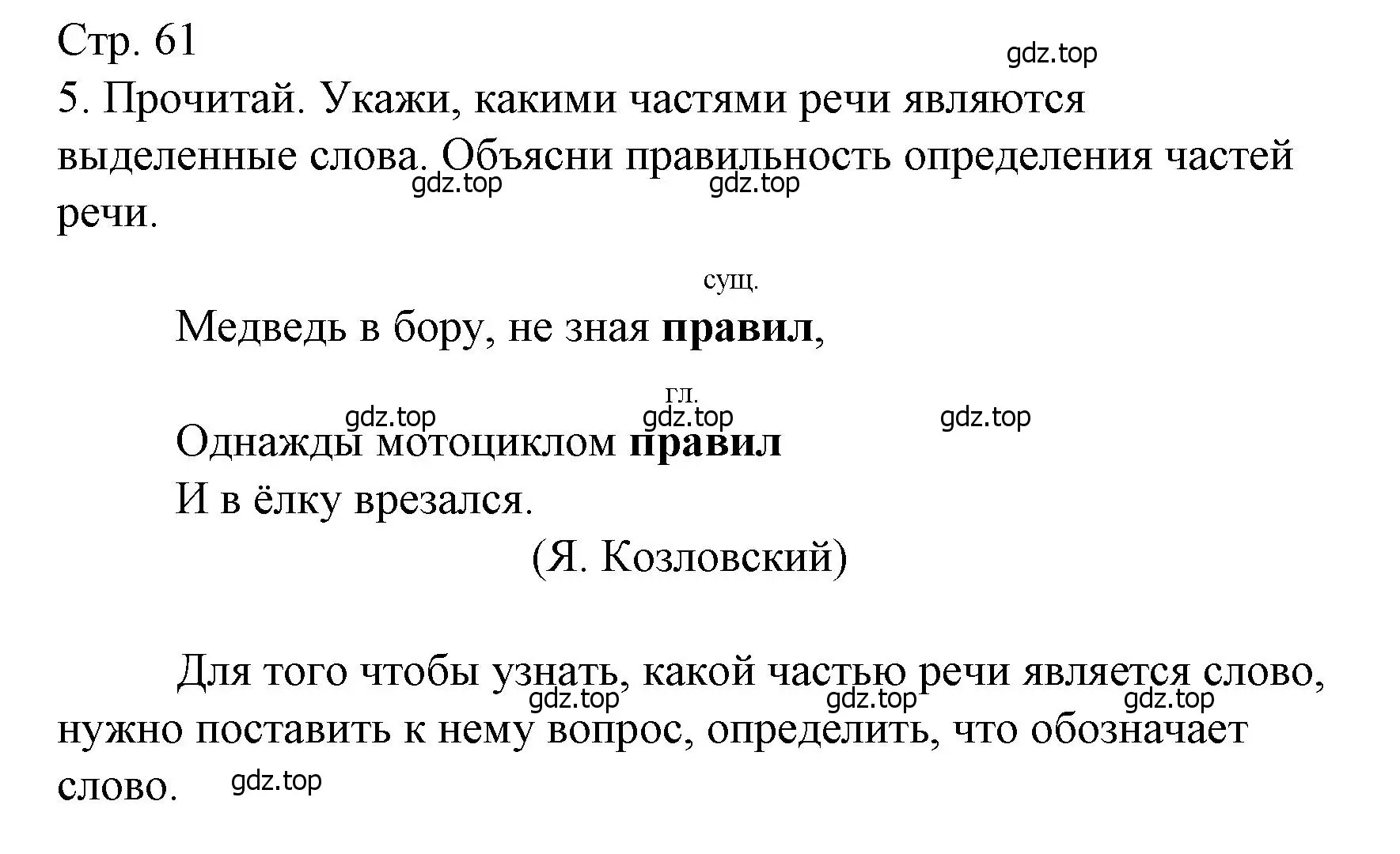 Решение номер 5 (страница 61) гдз по русскому языку 3 класс Канакина, тетрадь учебных достижений