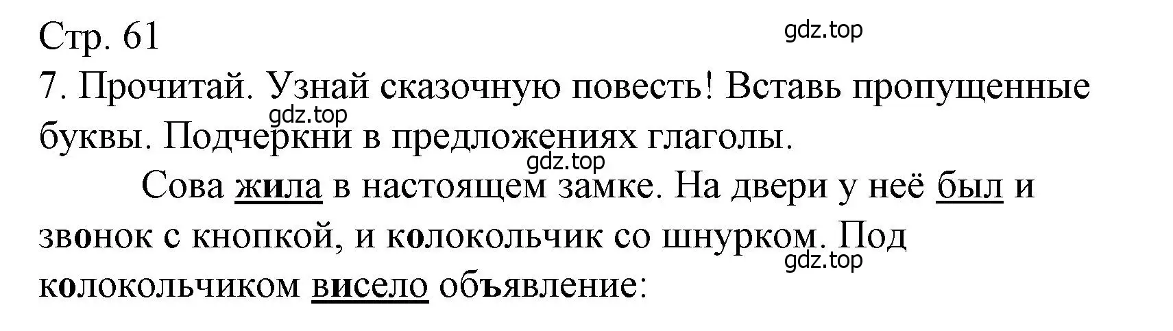 Решение номер 7 (страница 61) гдз по русскому языку 3 класс Канакина, тетрадь учебных достижений