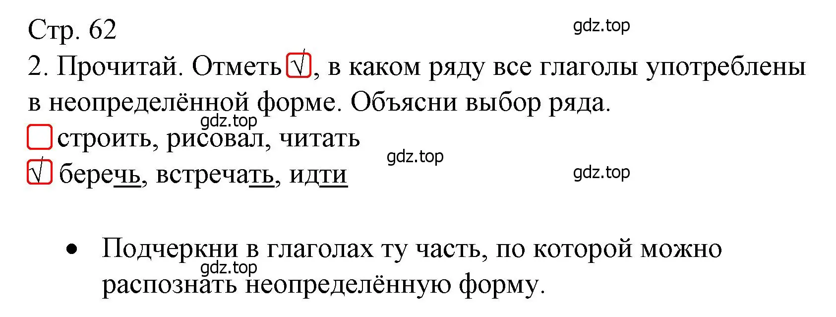 Решение номер 2 (страница 62) гдз по русскому языку 3 класс Канакина, тетрадь учебных достижений