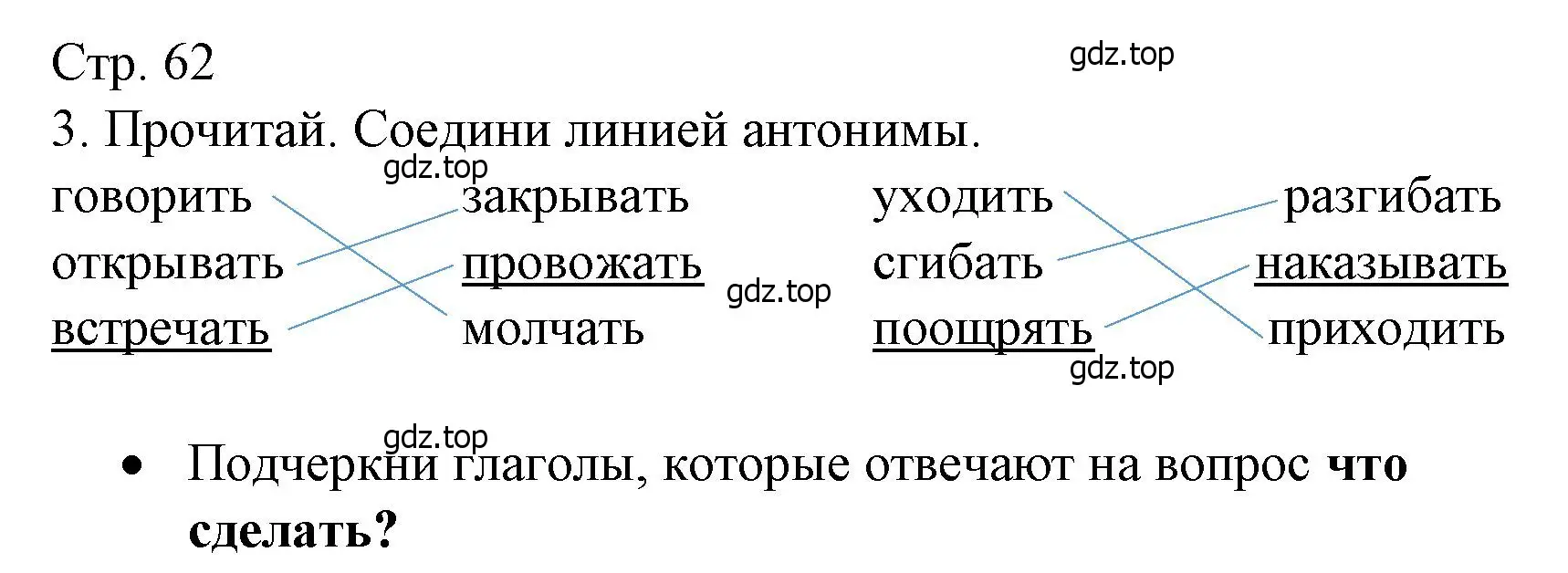 Решение номер 3 (страница 62) гдз по русскому языку 3 класс Канакина, тетрадь учебных достижений