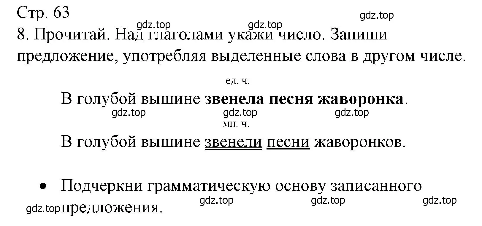 Решение номер 8 (страница 63) гдз по русскому языку 3 класс Канакина, тетрадь учебных достижений