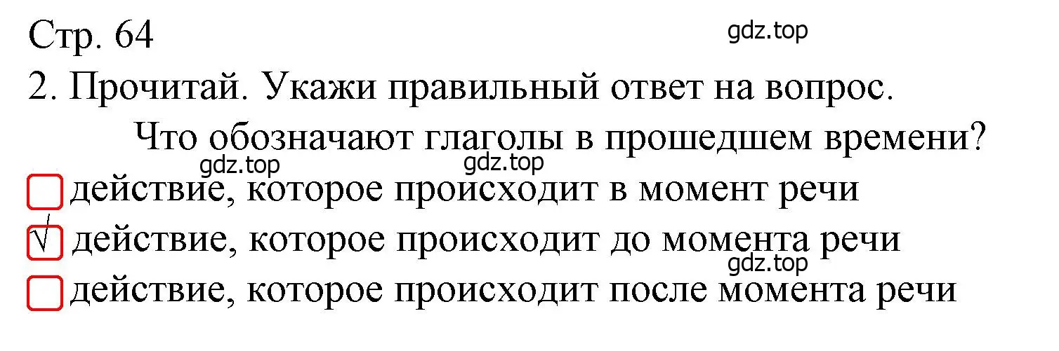 Решение номер 2 (страница 64) гдз по русскому языку 3 класс Канакина, тетрадь учебных достижений