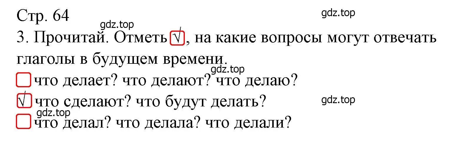 Решение номер 3 (страница 64) гдз по русскому языку 3 класс Канакина, тетрадь учебных достижений