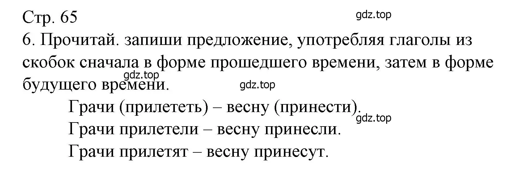 Решение номер 6 (страница 65) гдз по русскому языку 3 класс Канакина, тетрадь учебных достижений