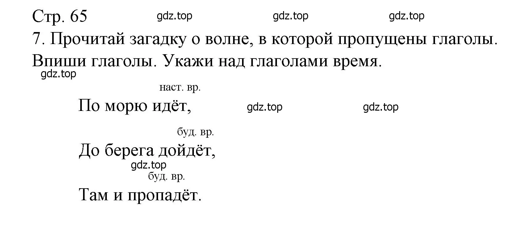 Решение номер 7 (страница 65) гдз по русскому языку 3 класс Канакина, тетрадь учебных достижений