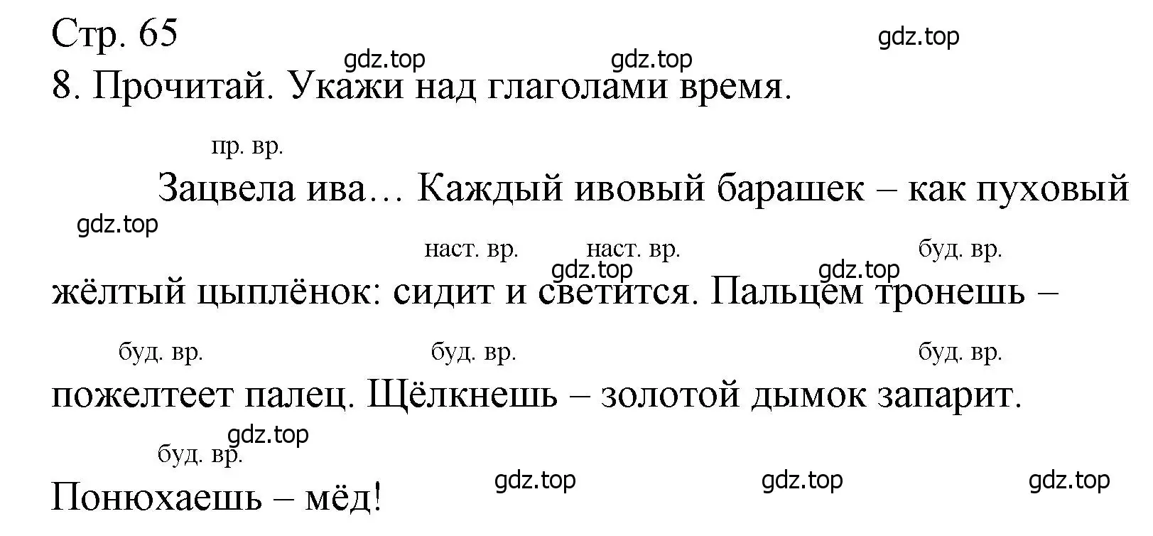 Решение номер 8 (страница 65) гдз по русскому языку 3 класс Канакина, тетрадь учебных достижений