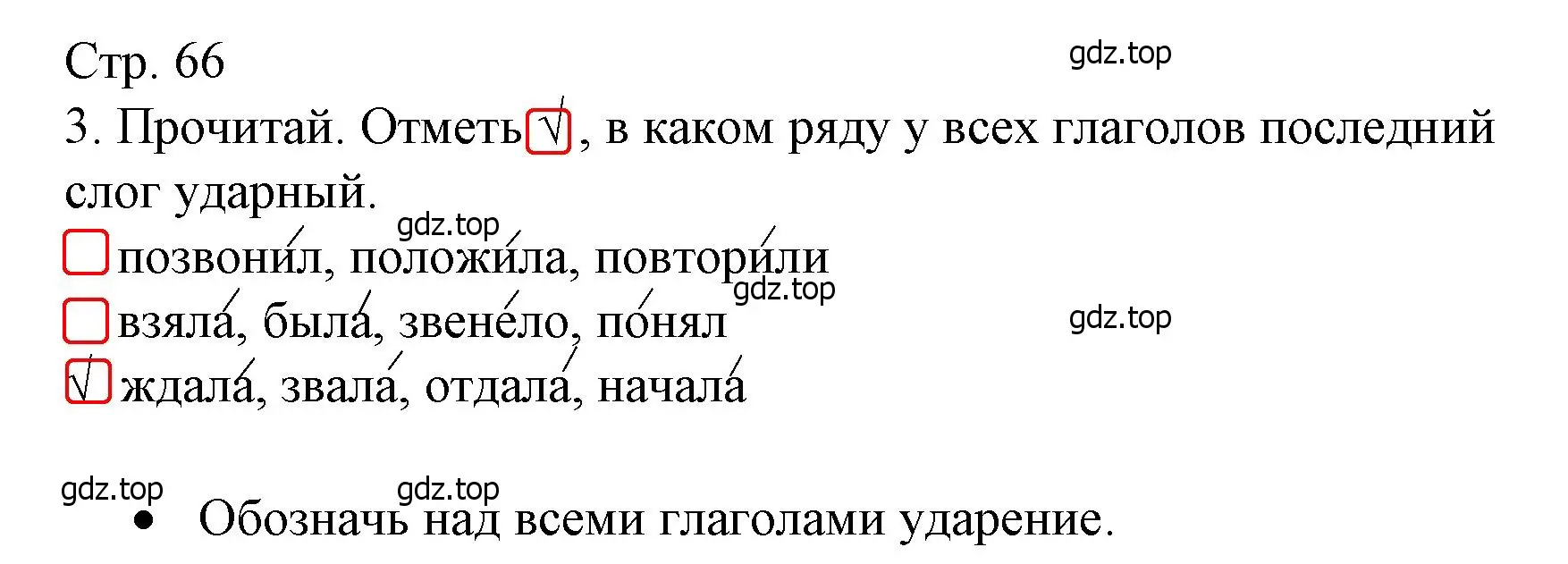 Решение номер 3 (страница 66) гдз по русскому языку 3 класс Канакина, тетрадь учебных достижений