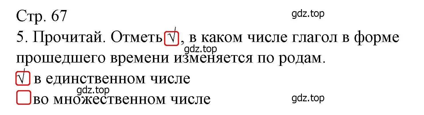 Решение номер 5 (страница 67) гдз по русскому языку 3 класс Канакина, тетрадь учебных достижений