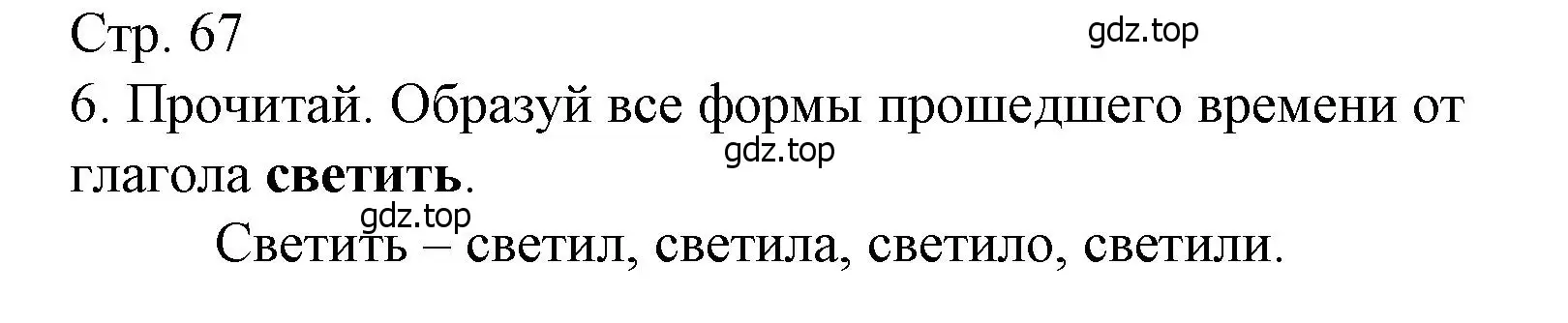 Решение номер 6 (страница 67) гдз по русскому языку 3 класс Канакина, тетрадь учебных достижений