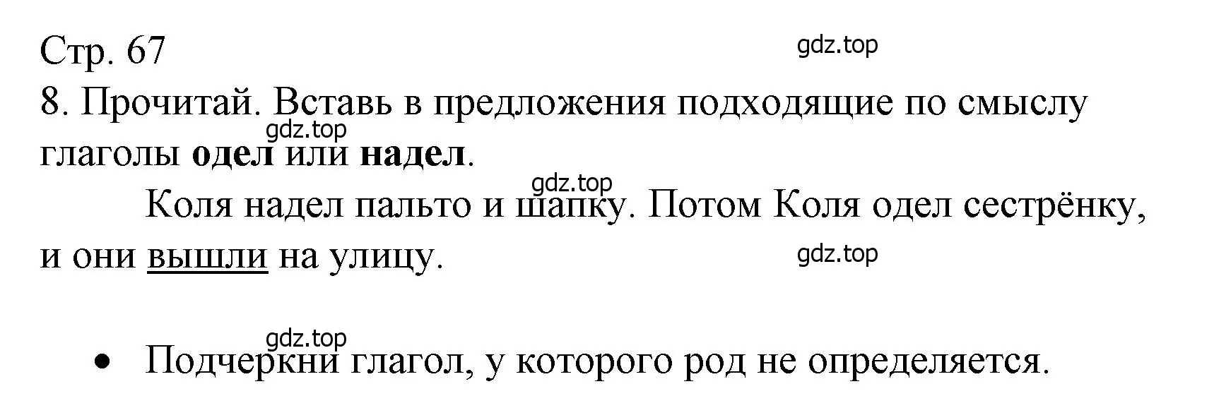 Решение номер 8 (страница 67) гдз по русскому языку 3 класс Канакина, тетрадь учебных достижений