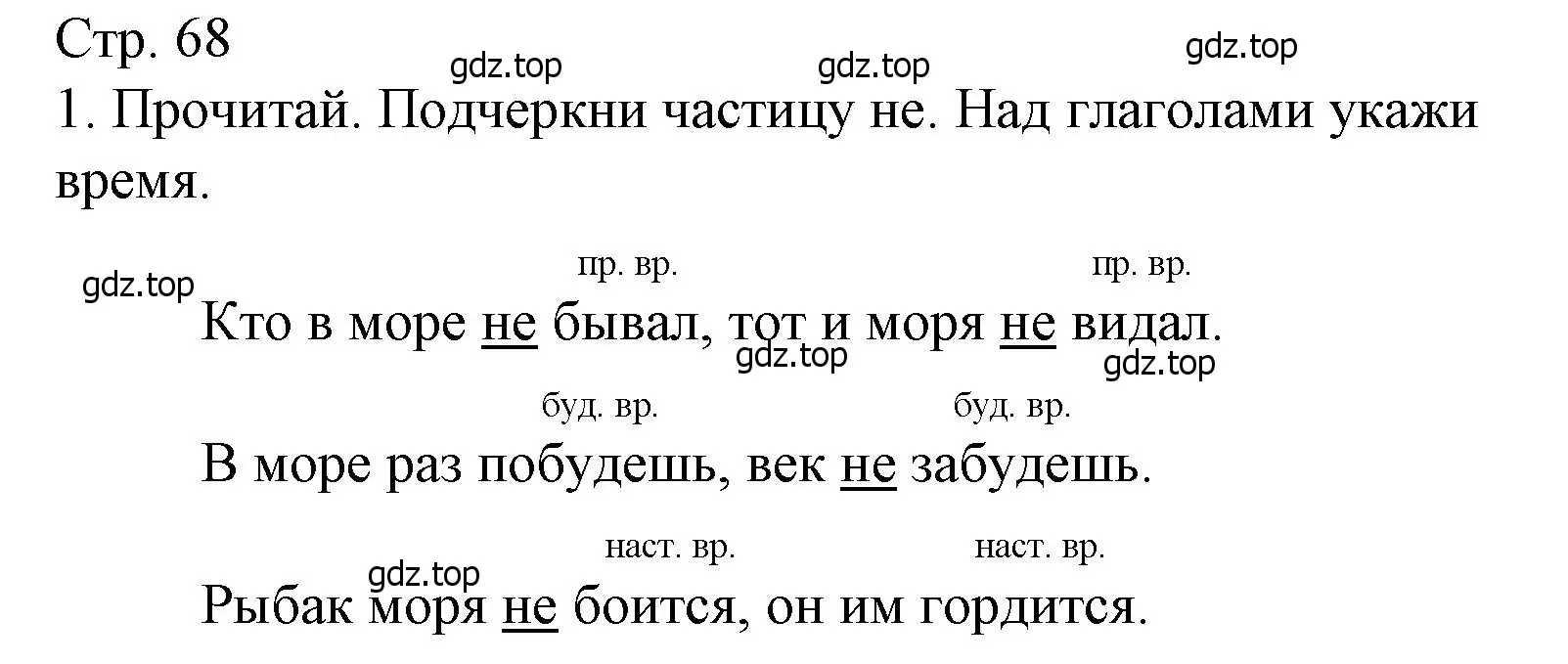 Решение номер 1 (страница 68) гдз по русскому языку 3 класс Канакина, тетрадь учебных достижений