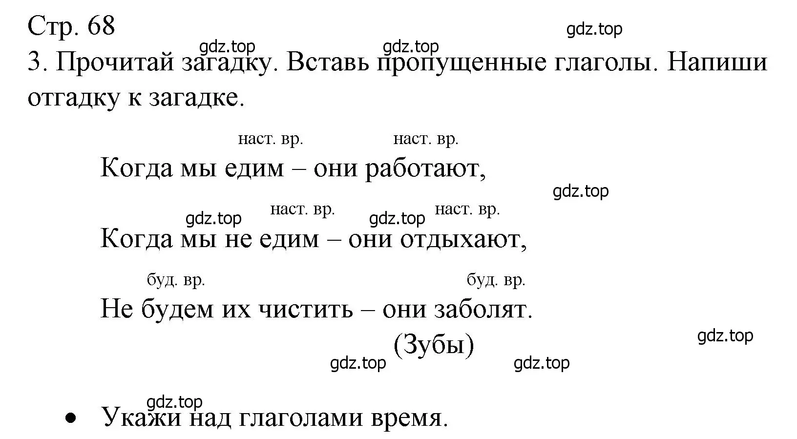 Решение номер 3 (страница 68) гдз по русскому языку 3 класс Канакина, тетрадь учебных достижений