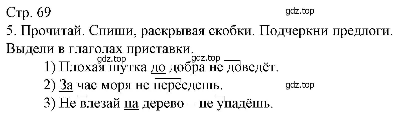 Решение номер 5 (страница 69) гдз по русскому языку 3 класс Канакина, тетрадь учебных достижений