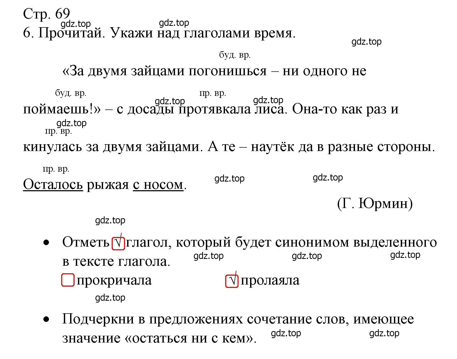 Решение номер 6 (страница 69) гдз по русскому языку 3 класс Канакина, тетрадь учебных достижений