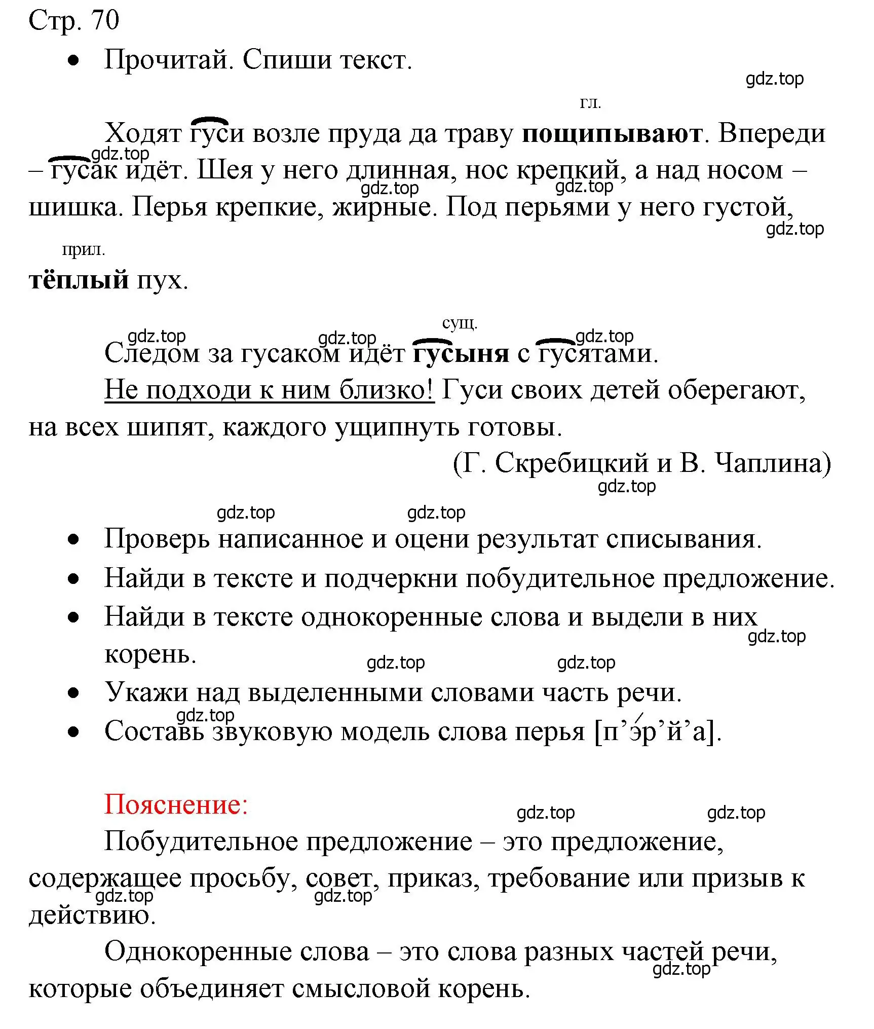 Решение  Контрольное списывание (страница 70) гдз по русскому языку 3 класс Канакина, тетрадь учебных достижений